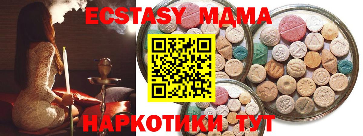 Ecstasy  Вход с VPN  Нефтекумск  ЭКСТАЗИ MDMA  Ecstasy 250 мг 
