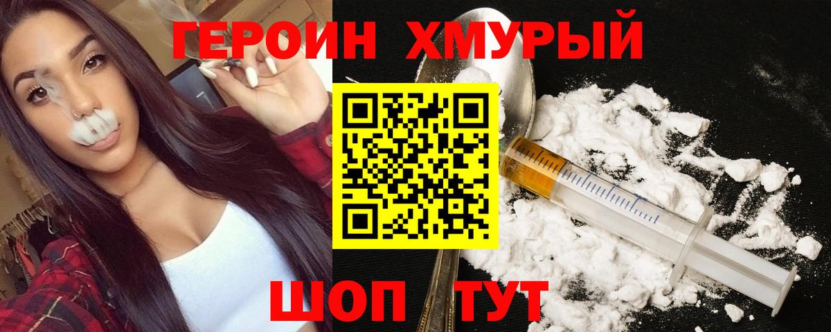 Героин герыч  Вход с VPN  Нефтекумск 